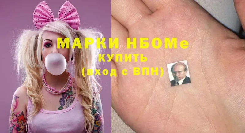 Марки N-bome 1500мкг  Пятигорск 